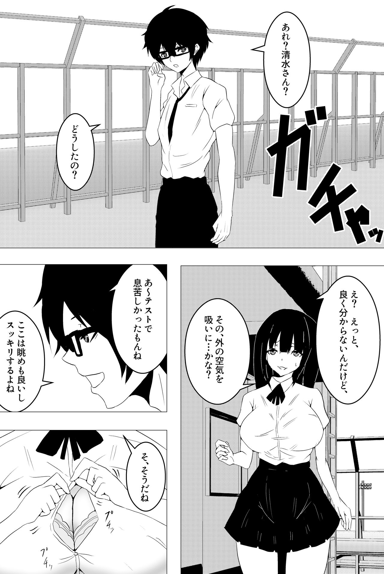 意識はハッキリしてるのに身体が勝手に動いちゃう催眠スマ page 7 full