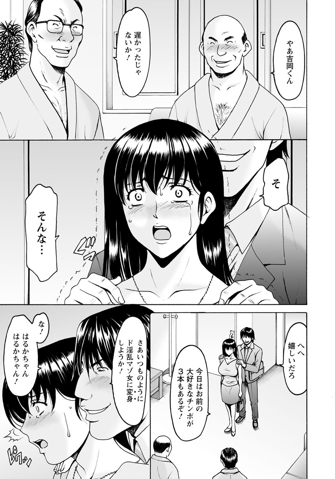 Saimin Netorare Zuma Haruka Ch. 7 page 11 full
