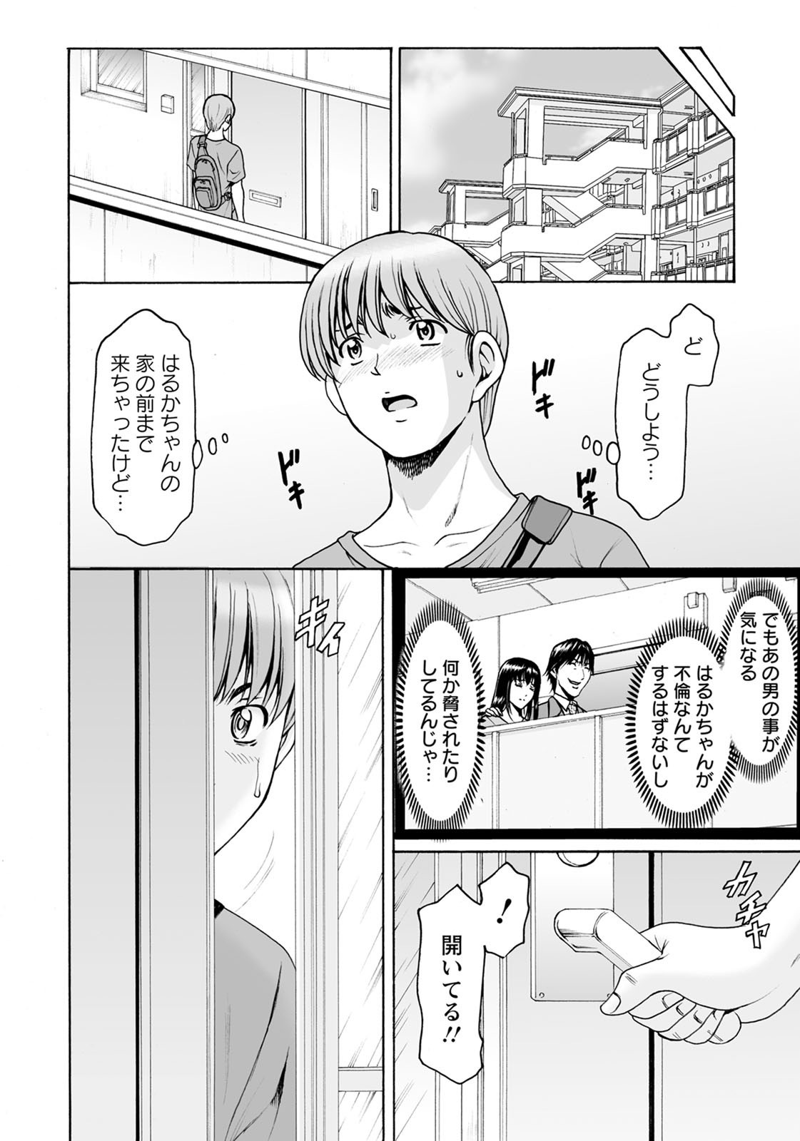 Saimin Netorare Zuma Haruka Ch. 7 page 2 full
