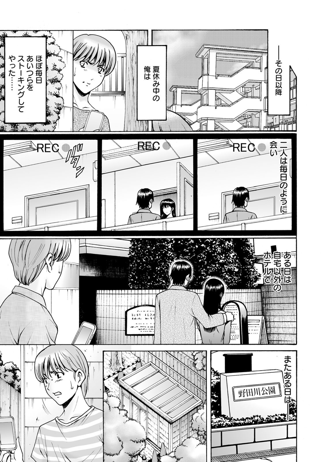 Saimin Netorare Zuma Haruka Ch. 7 page 7 full