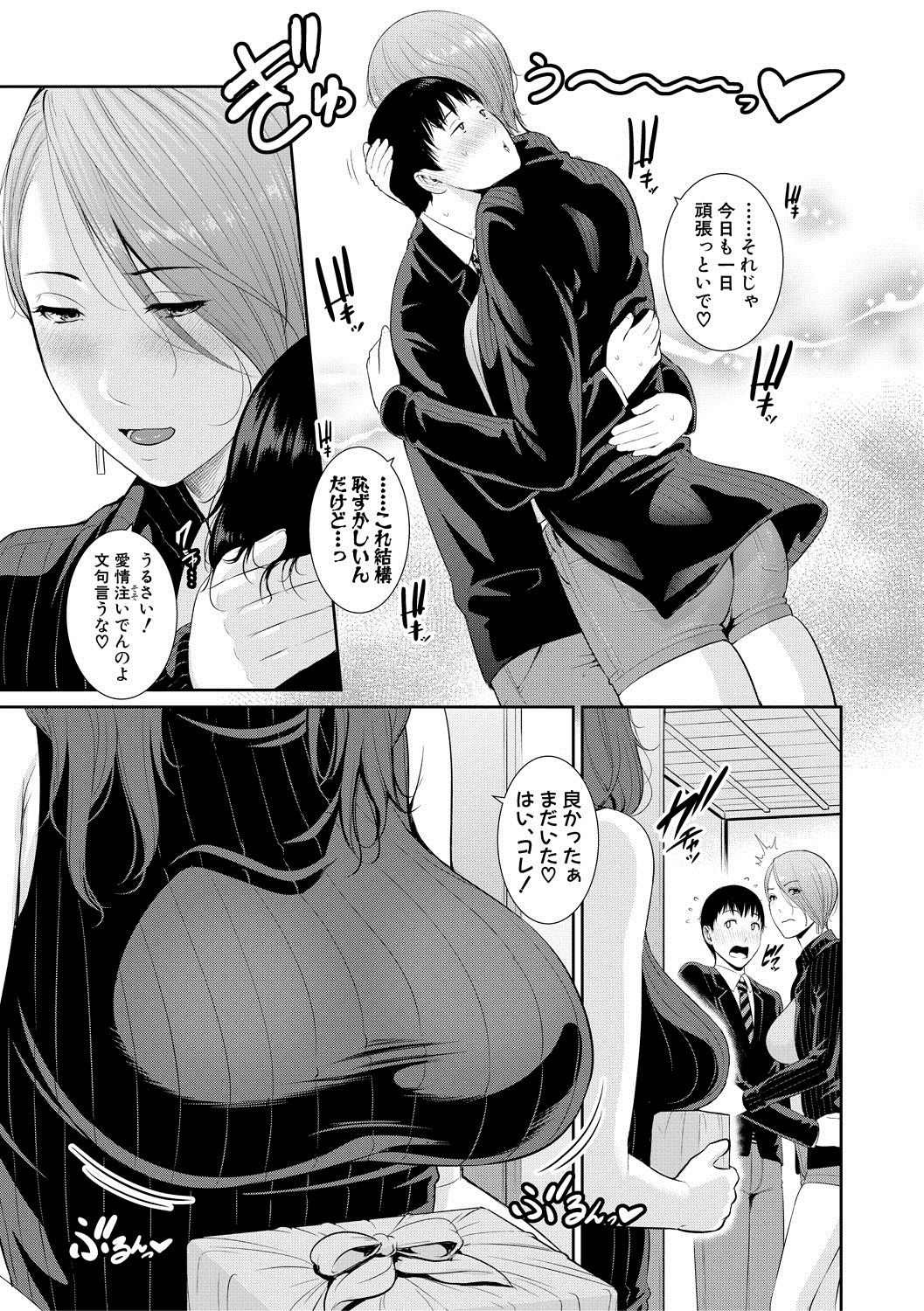 Boku dake no Inbo-tachi page 3 full