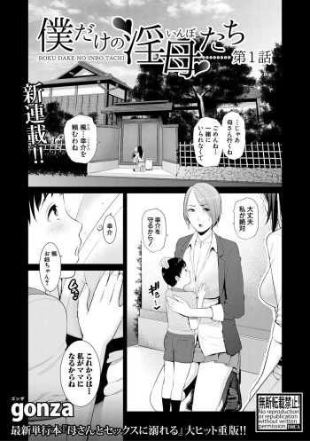 [gonza] Boku dake no Inbo-tachi [Digital] cover
