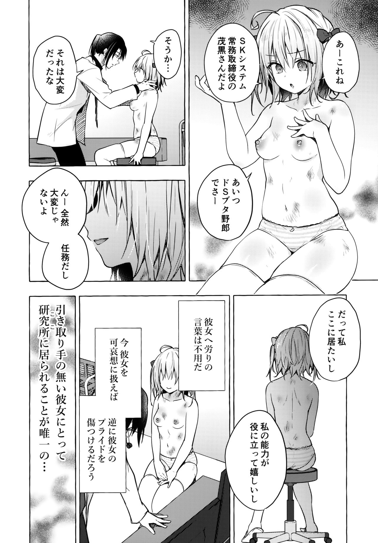 Nyancology 10 -Usami-san to Himitsu no Kenkyuu Seikatsu- page 11 full
