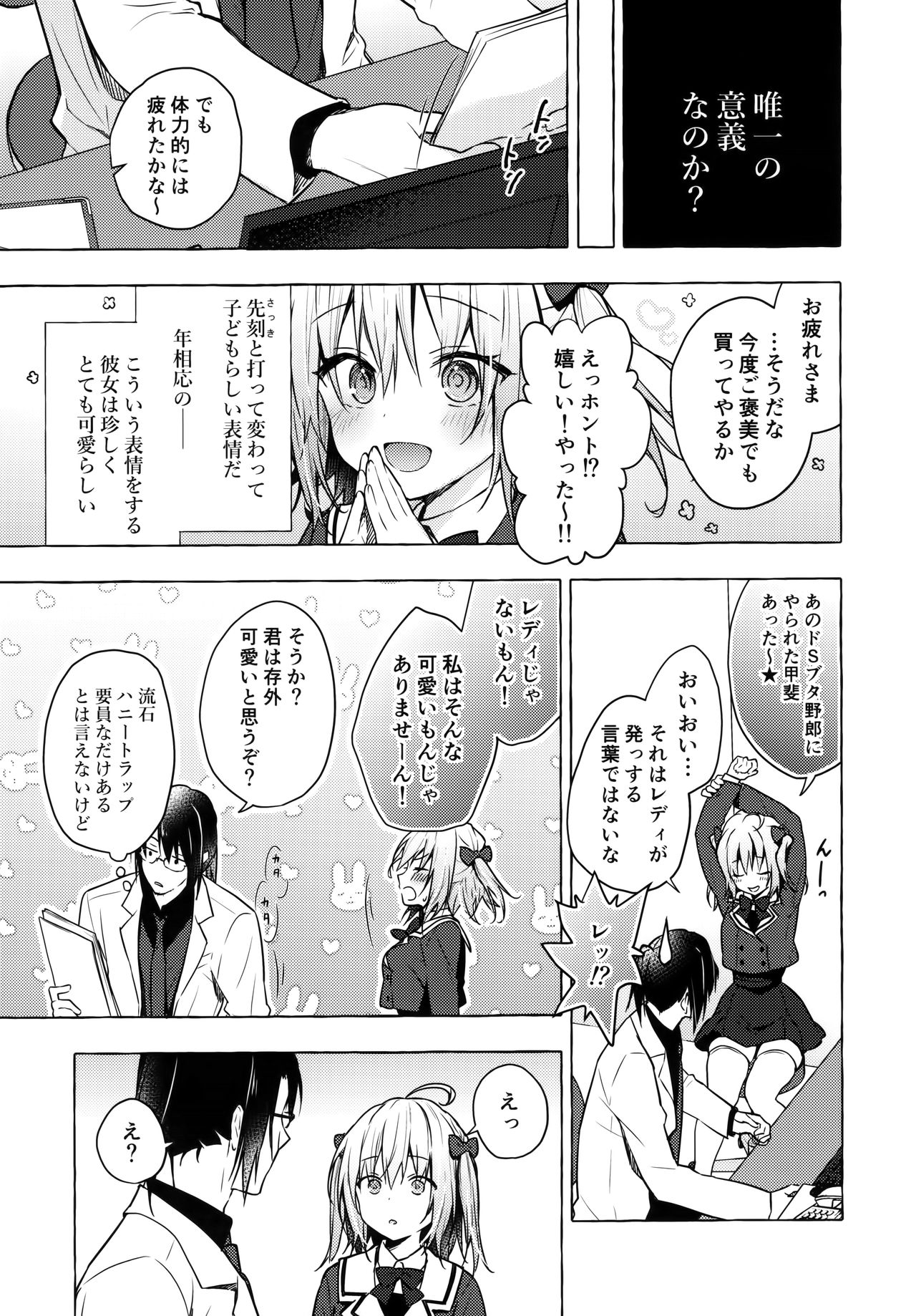 Nyancology 10 -Usami-san to Himitsu no Kenkyuu Seikatsu- page 12 full