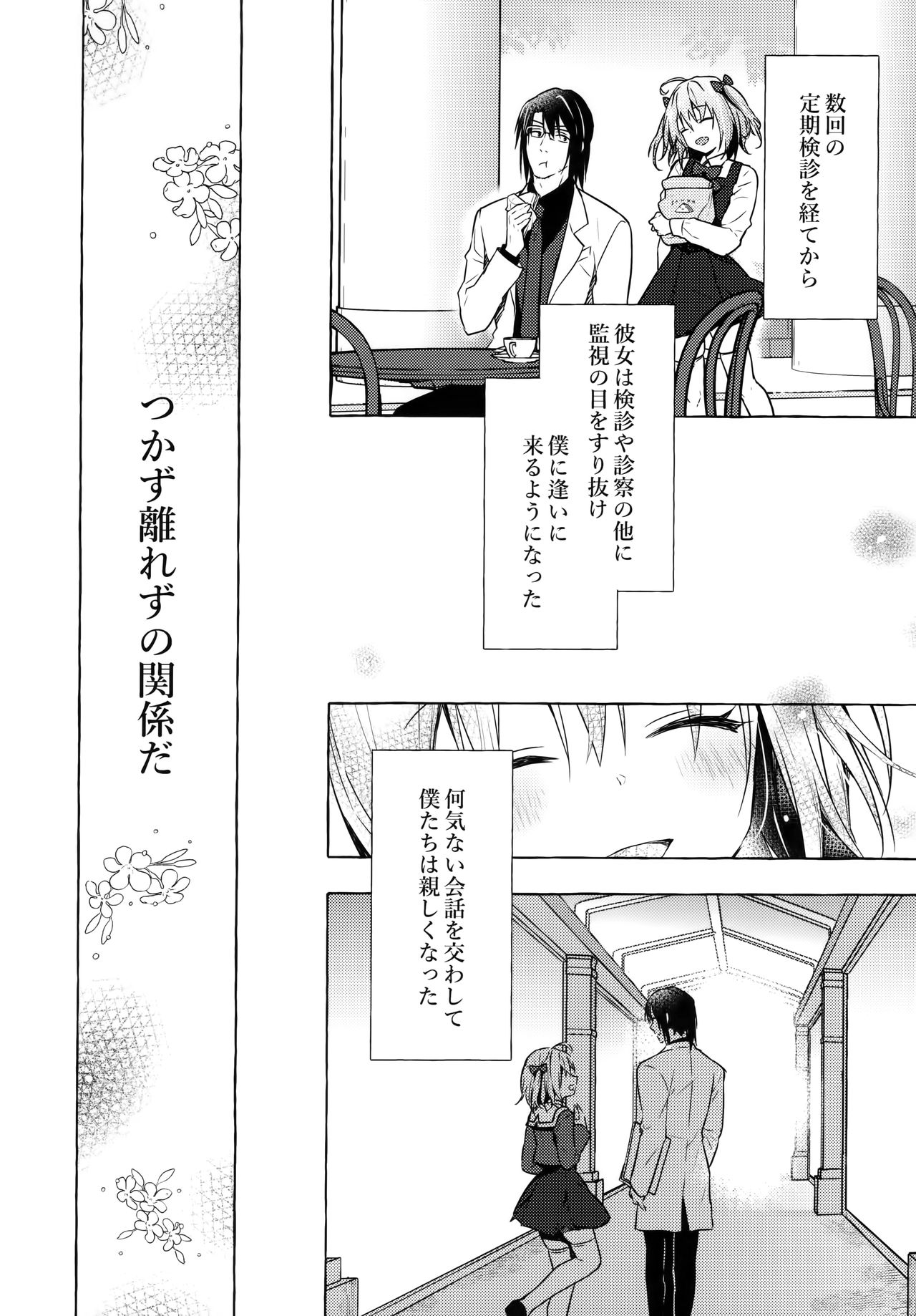 Nyancology 10 -Usami-san to Himitsu no Kenkyuu Seikatsu- page 9 full