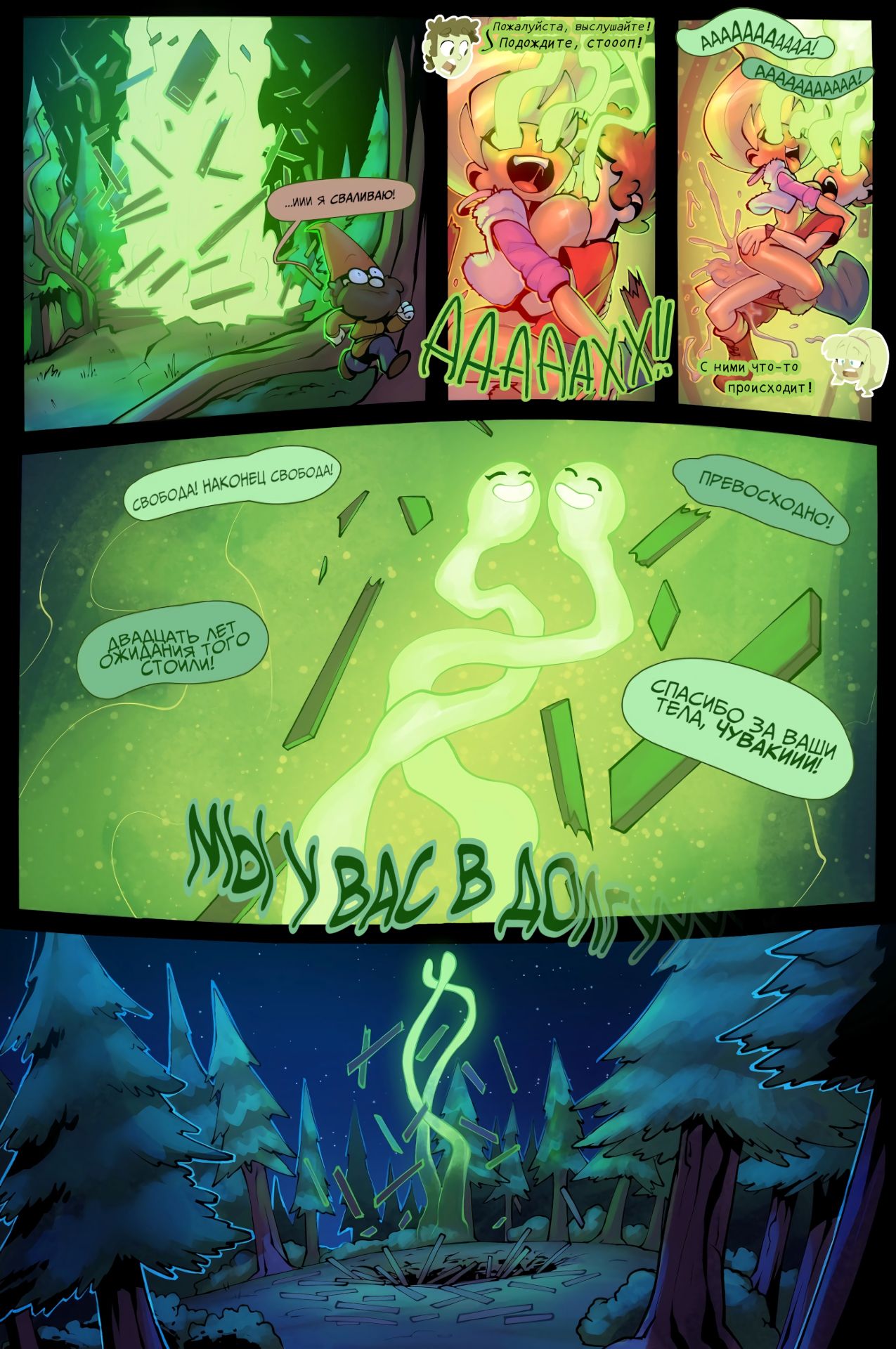 Haunted First Time | Призрачный Первый Раз page 11 full
