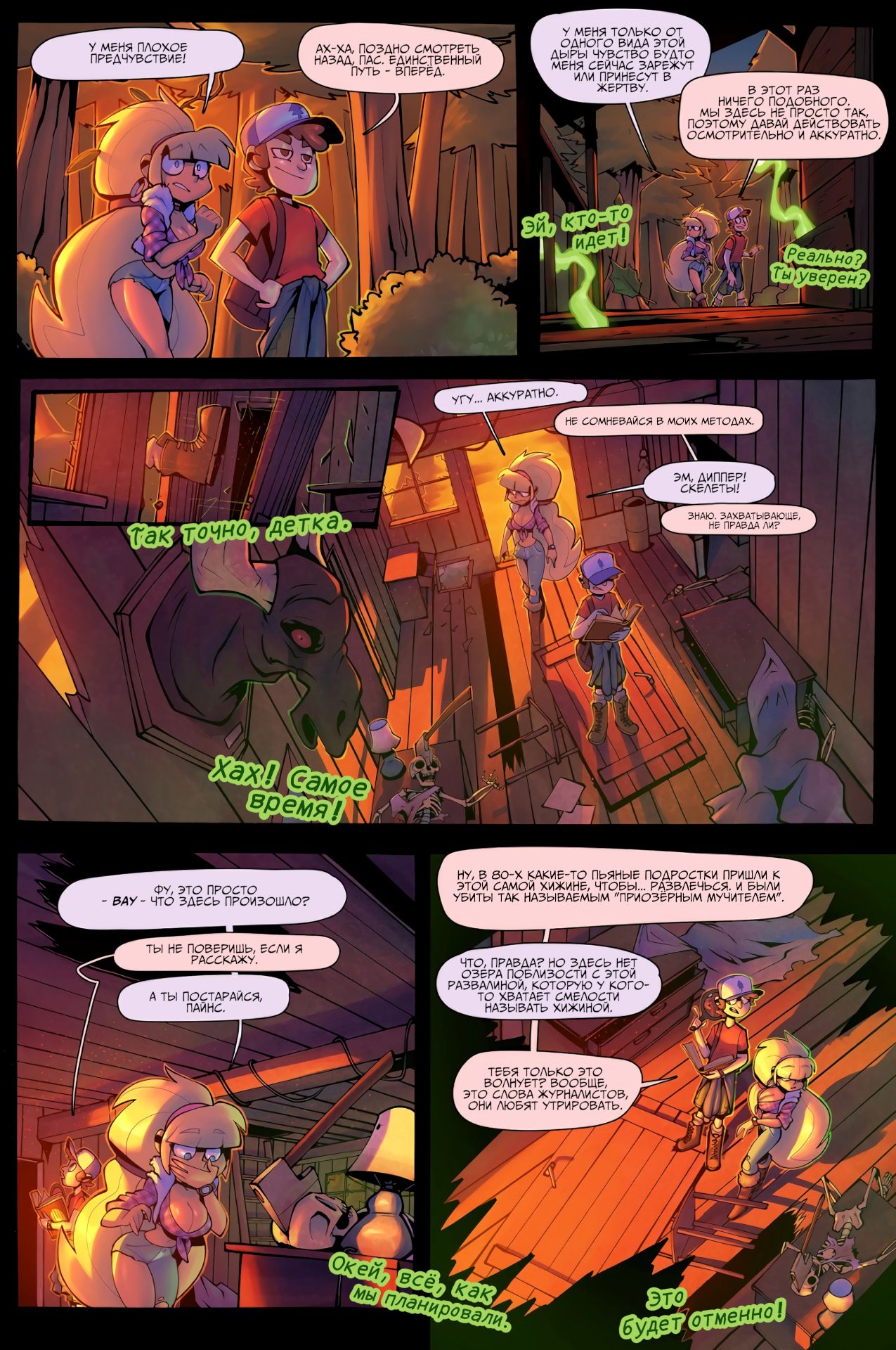 Haunted First Time | Призрачный Первый Раз page 3 full