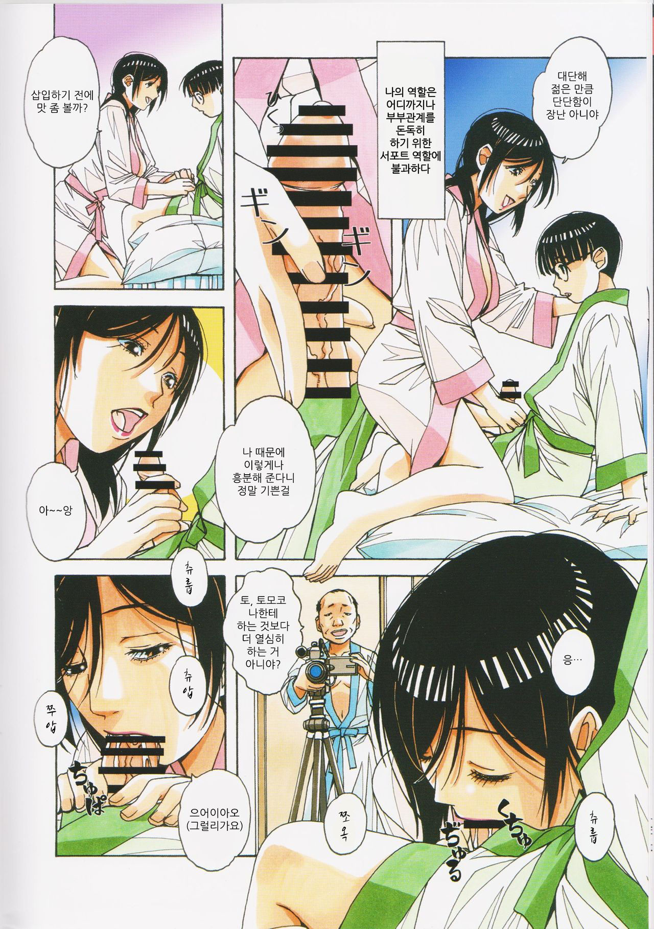 Kaseifu Monogatari 2 -Geshuku- | 가정부 이야기 2 -하숙- page 10 full