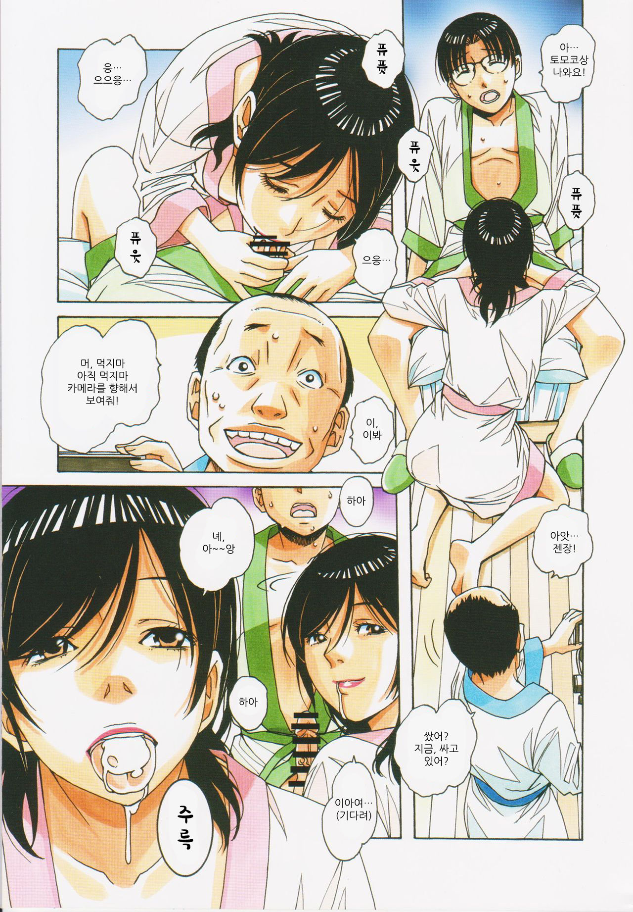 Kaseifu Monogatari 2 -Geshuku- | 가정부 이야기 2 -하숙- page 11 full