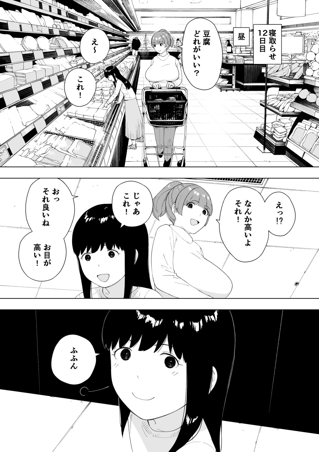Doui no Ue Netorare page 10 full