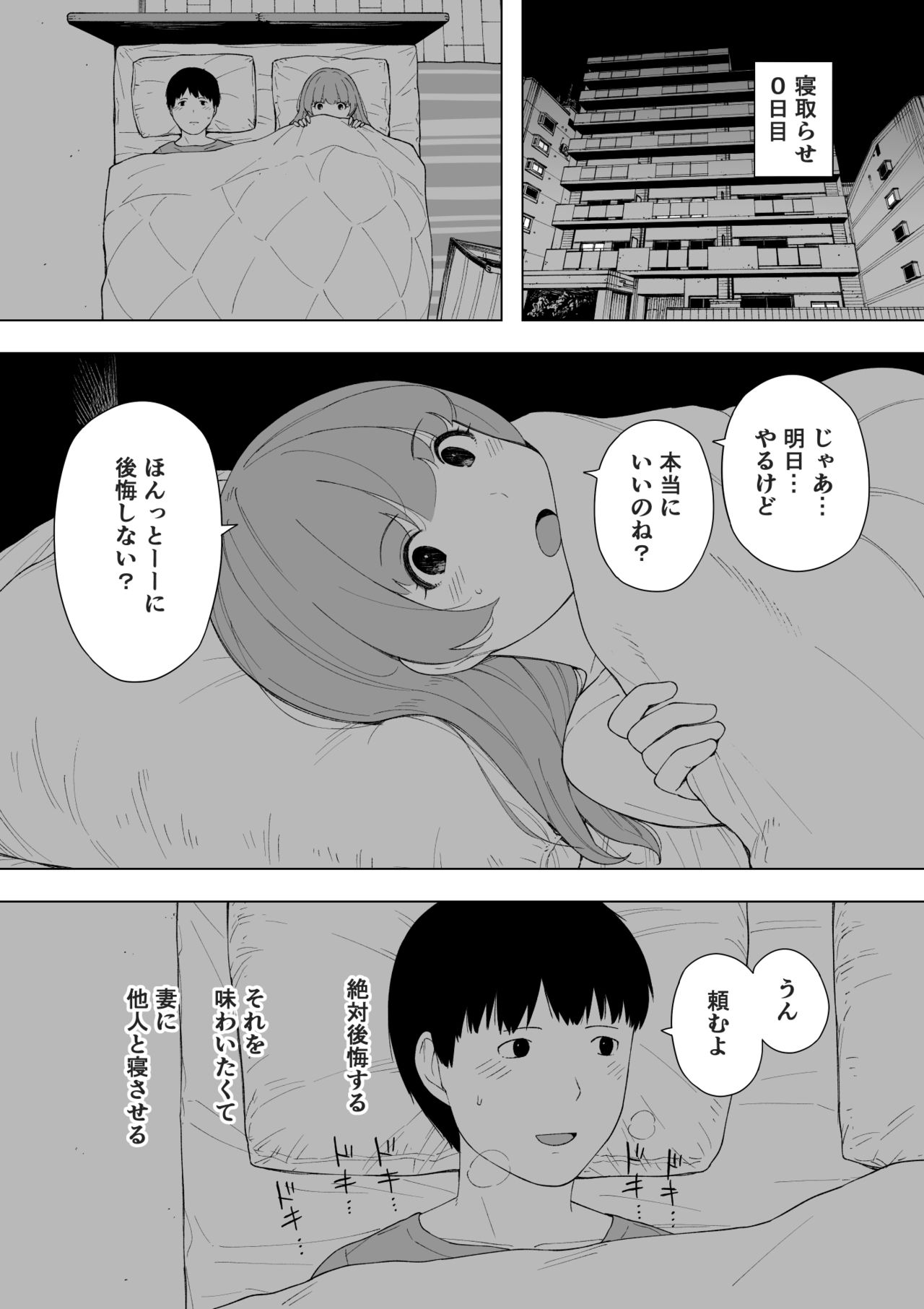 Doui no Ue Netorare page 2 full