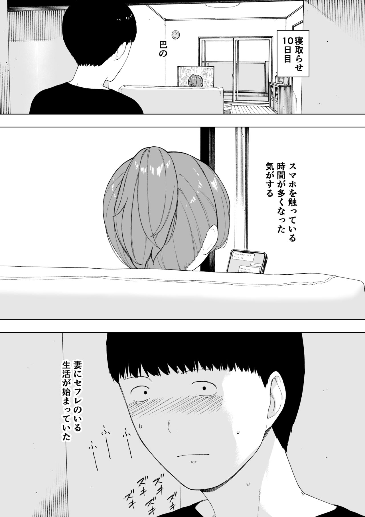 Doui no Ue Netorare page 9 full