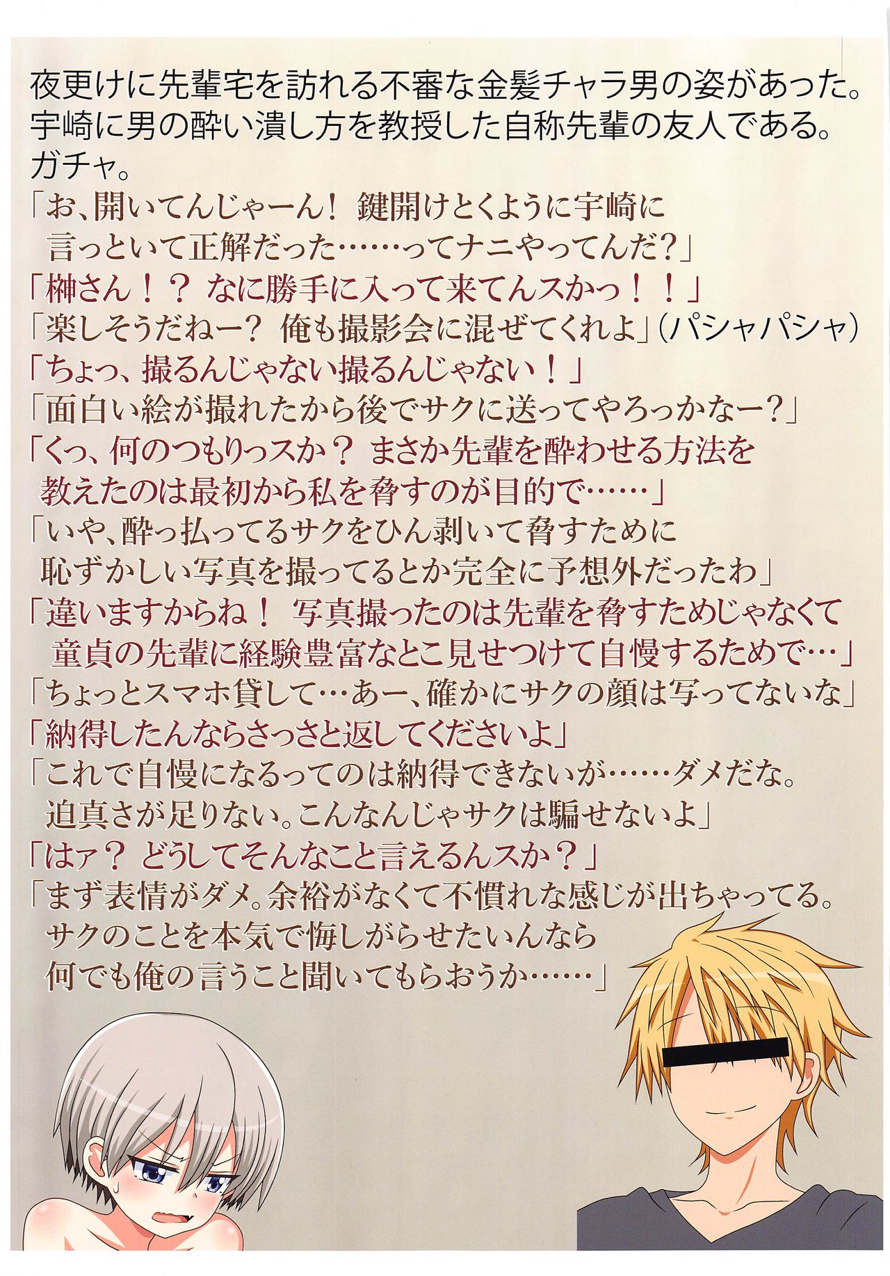 Senpai! Okashite Iissuka? page 3 full