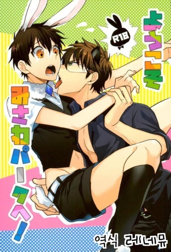 (C92) [Dig Dug (kurocastle)] Youkoso MiSawa Park! (Daiya no Ace) [English] [Chiyoko Scans] cover