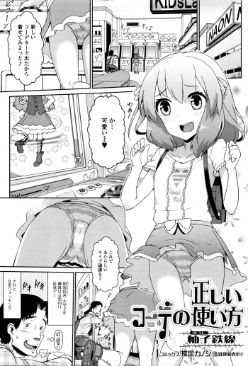 [Yuushi Tessen] Tadashii Koude no Tsukaikata (Heartcatch Puni Pedo! Cosmos Gumi) [Decensored] cover