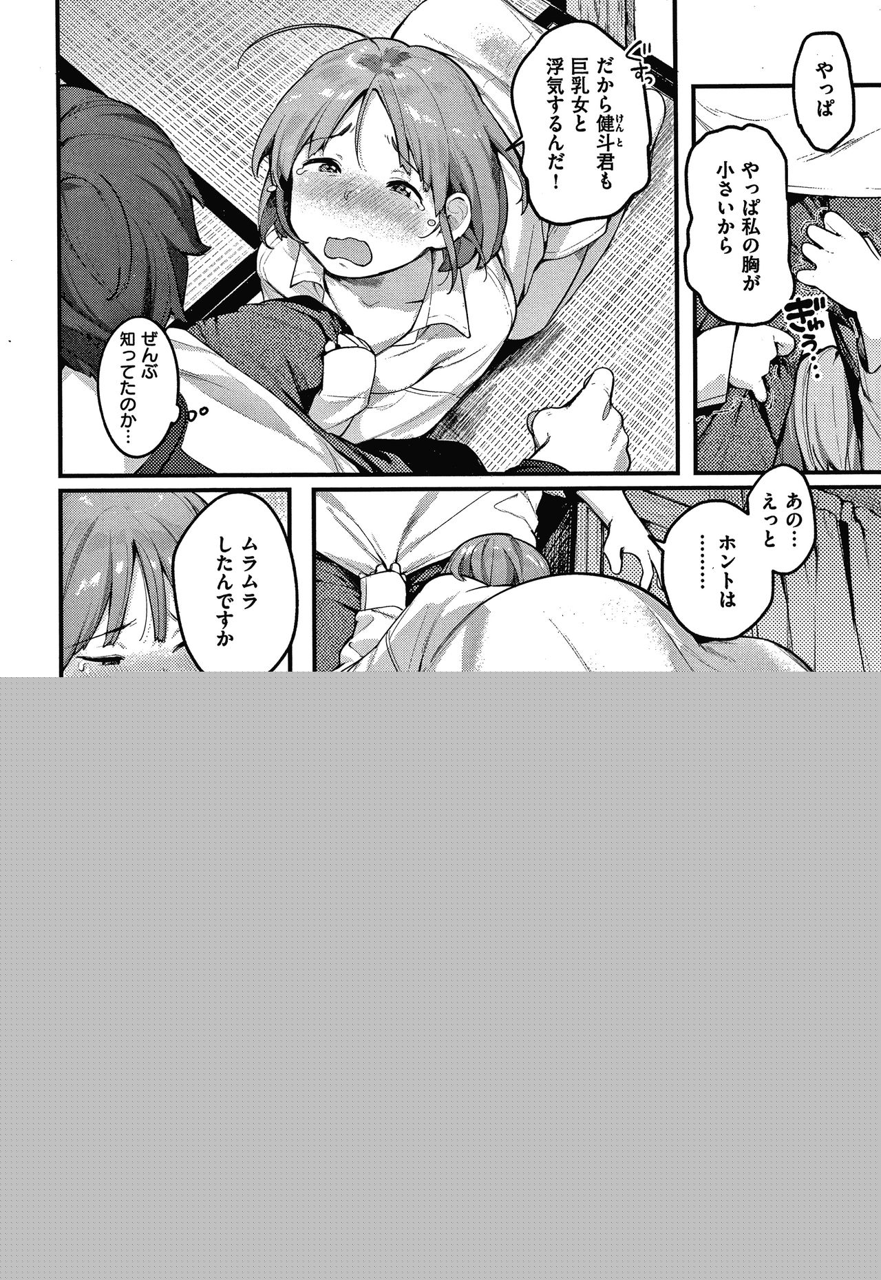 Omochikaeri page 9 full