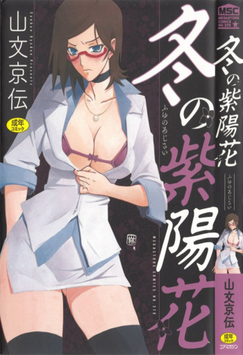 [Sanbun Kyoden] Fuyu no Ajisai [Spanish] [lozlauro] cover