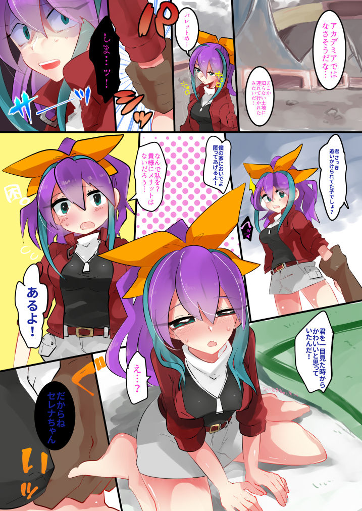 Tennen Serena-chan! page 2 full