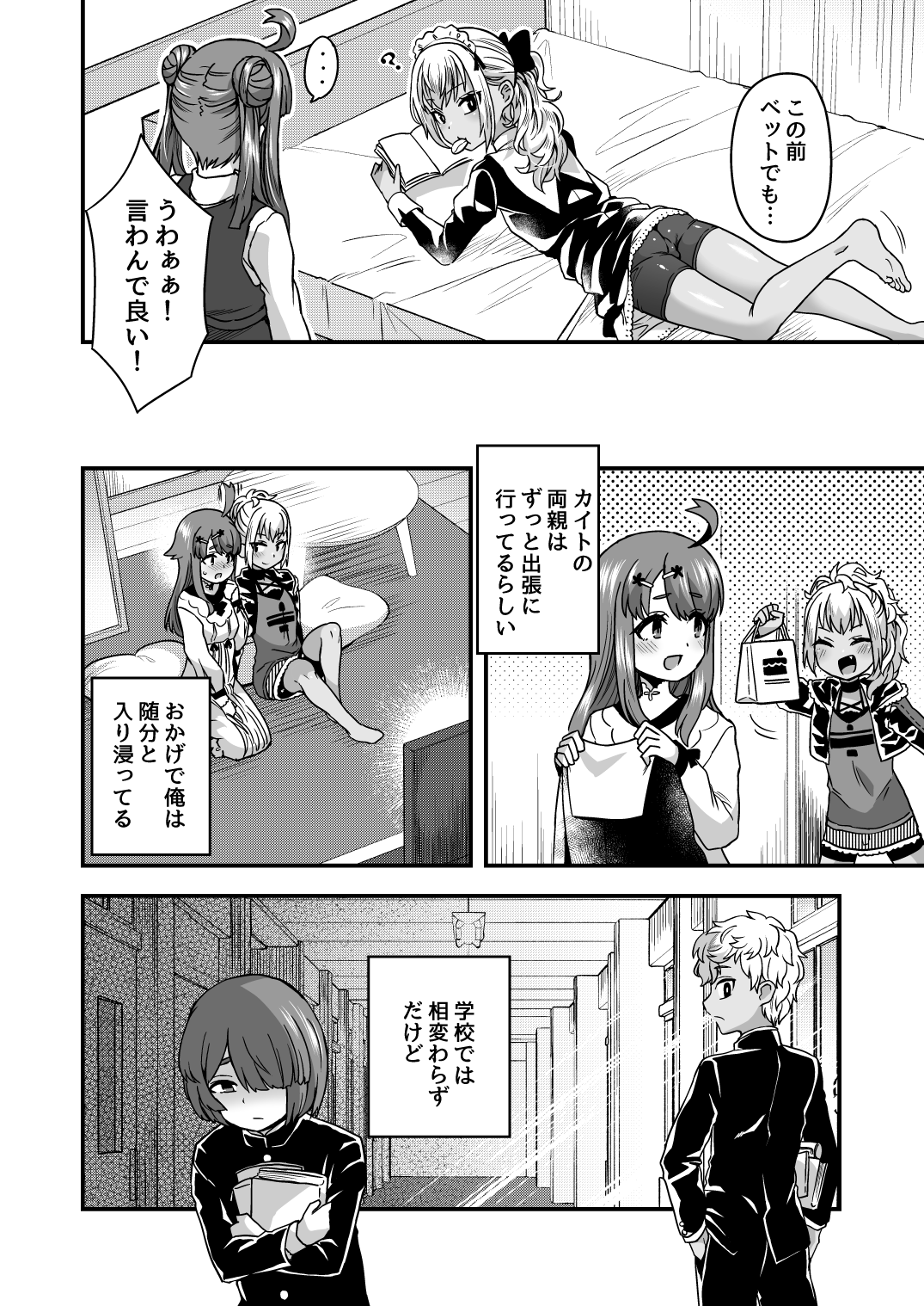 Futari dake no himitsu-goto page 11 full