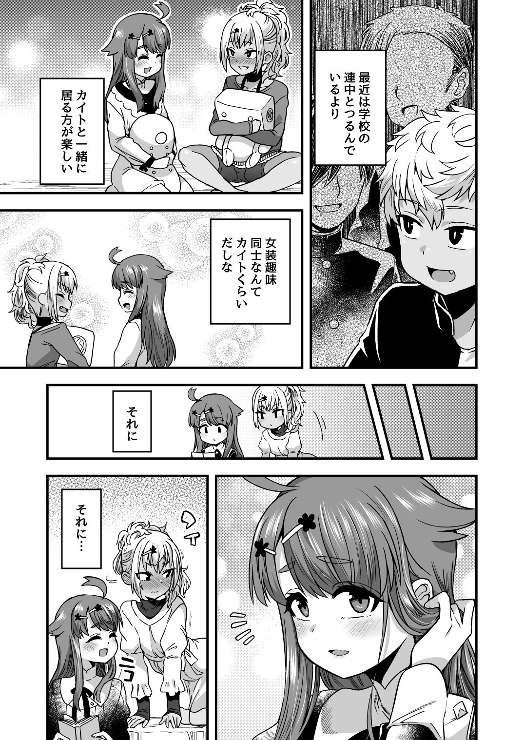 Futari dake no himitsu-goto page 12 full