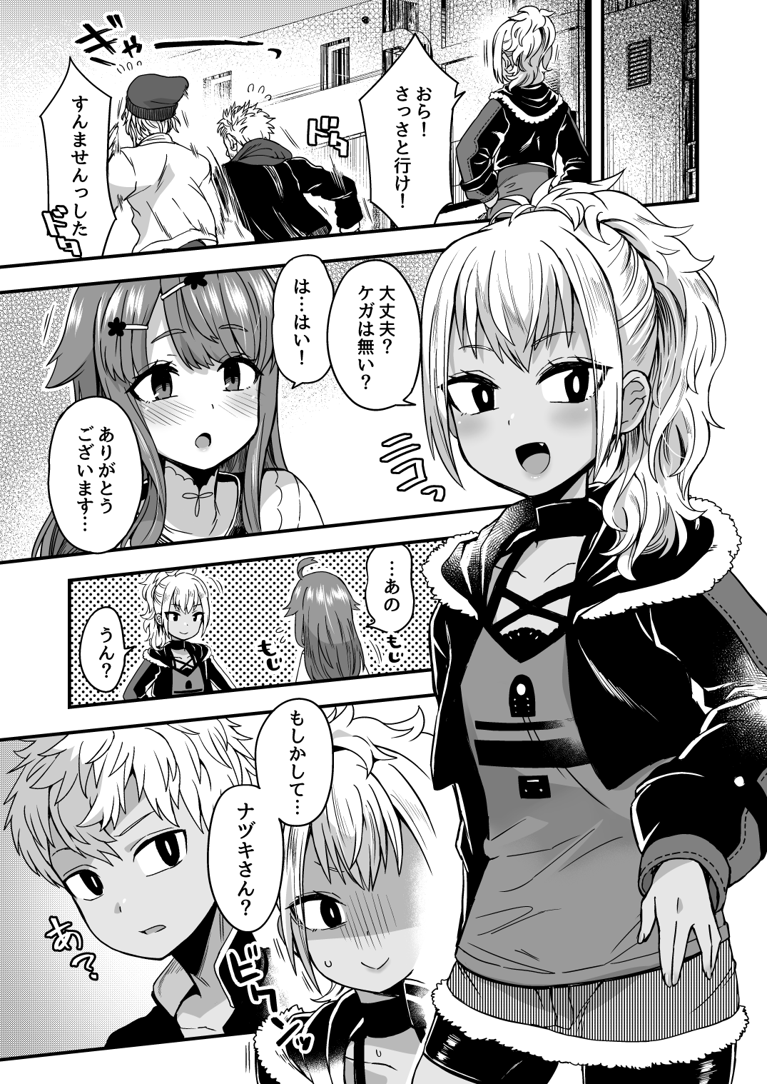 Futari dake no himitsu-goto page 4 full