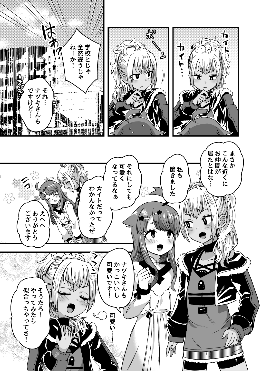 Futari dake no himitsu-goto page 6 full
