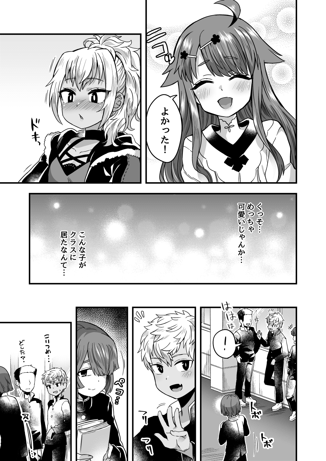 Futari dake no himitsu-goto page 8 full