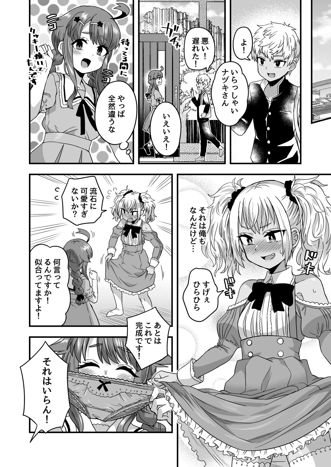 Futari dake no himitsu-goto page 9 full