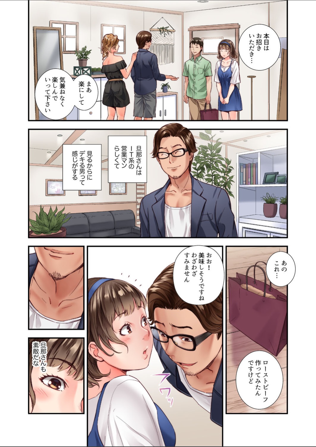 Yuujin no Otto to no Furin Sex ~Otto ni Kakurete Karamiai, Nando mo Zecchou o Kasaneru Tsuma 1-3 page 7 full