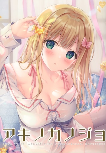 (COMITIA134) [TwinBox (Hanahanamaki, Sousouman)] Aki no Kanojo cover