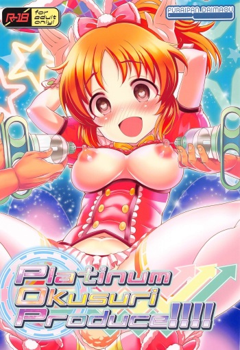 (Utahime Teien 24) [Furaipan Daimaou (Chouchin Ankou)] Platinum Okusuri Produce!!!! (THE IDOLM@STER CINDERELLA GIRLS) cover