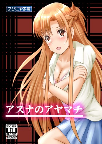 [Atelier Fujimiya (Fujimiya Siryu)] Asuna no Ayamachi (Sword Art Online) [English][ThennosScans] cover
