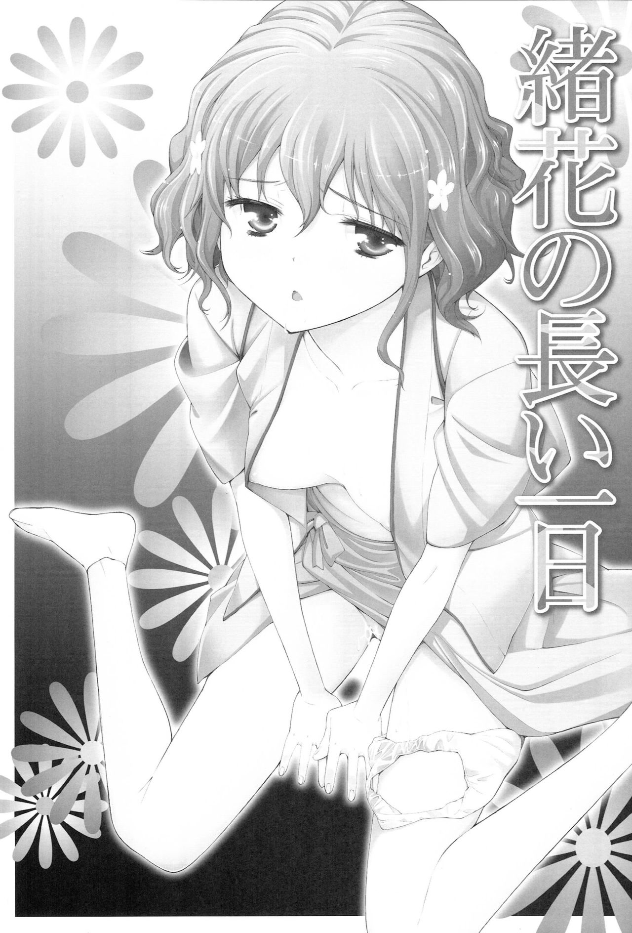 Ohana no Nagai Ichinichi page 2 full