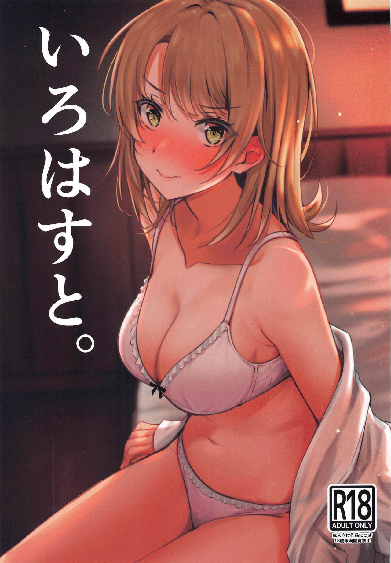 Irohasu to. page 1 full
