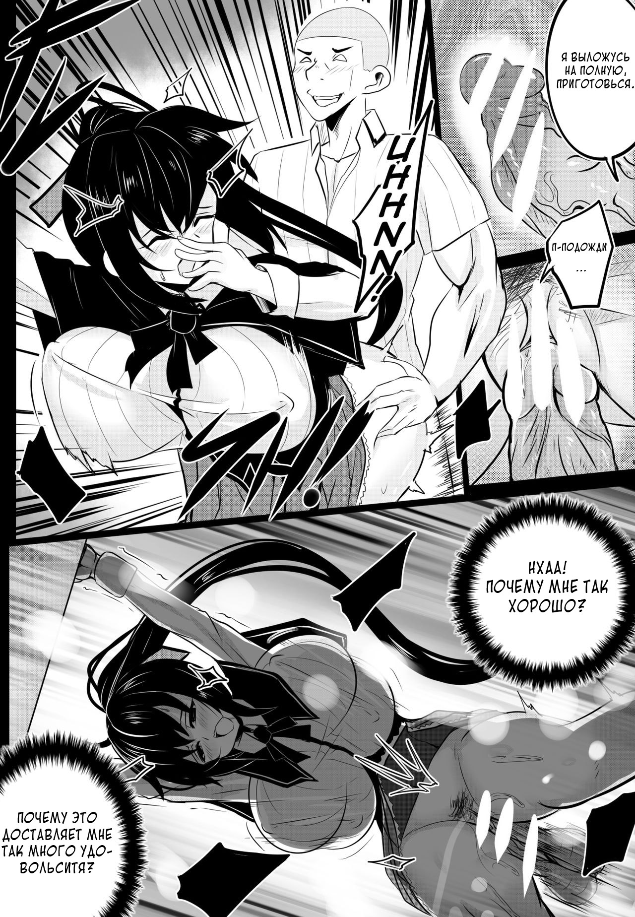 B-Trayal 22-2 Akeno page 11 full