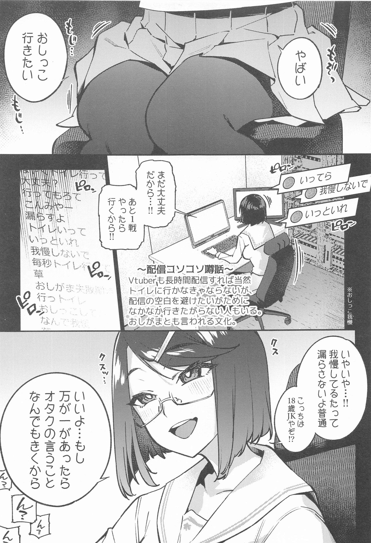Haishin Haisetsu Chuudoku Zecchou Shou page 4 full