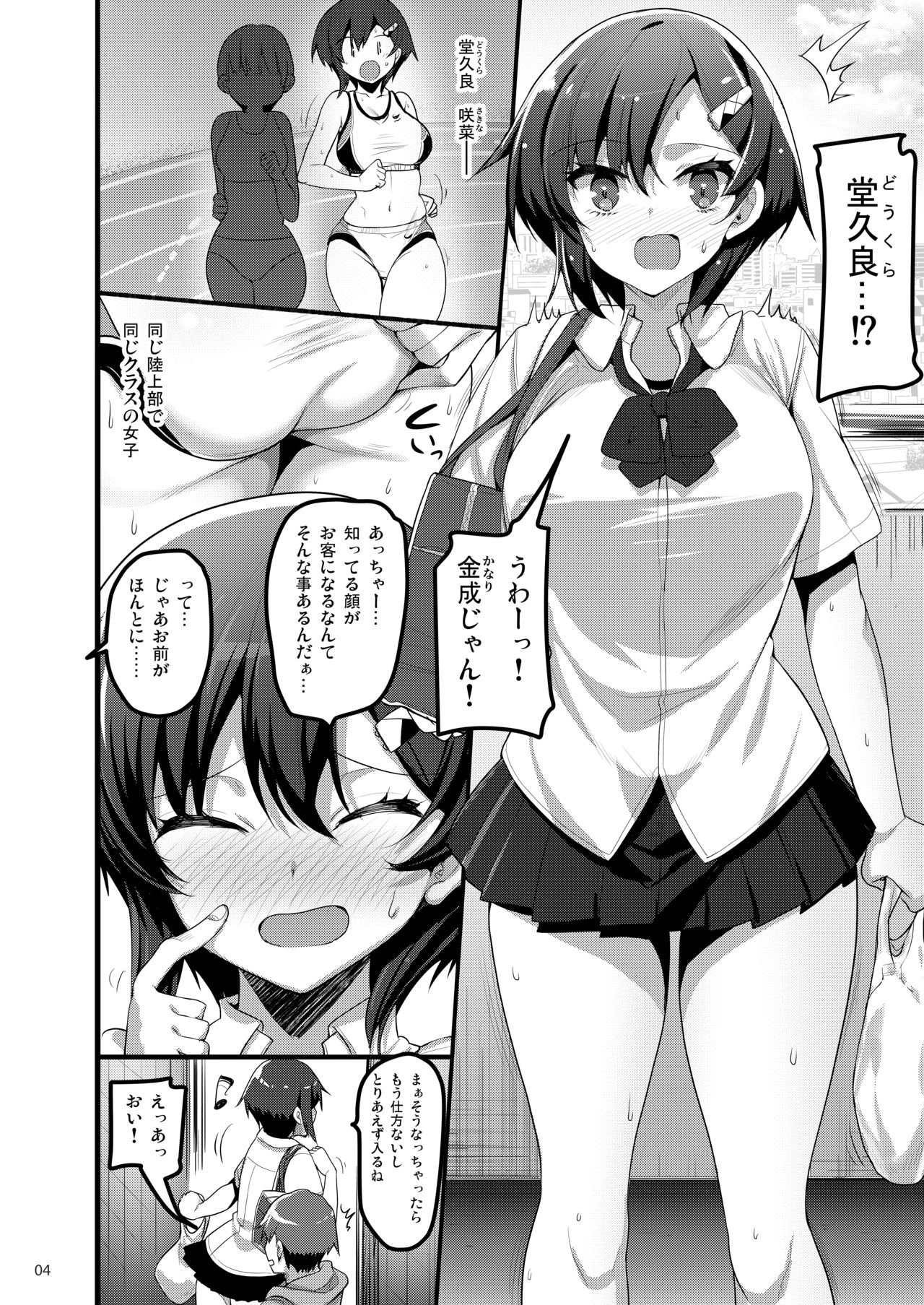 Ecchi na Omise ni Denwa shitara Classmate ga Dete kita Hanashi page 3 full
