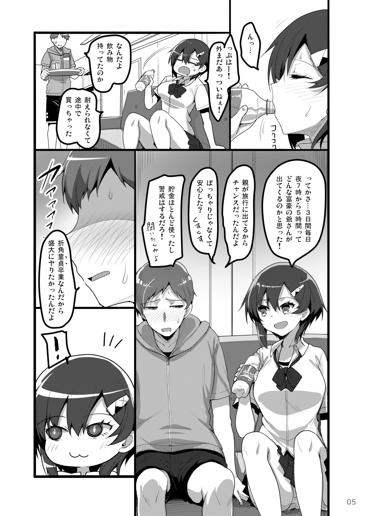Ecchi na Omise ni Denwa shitara Classmate ga Dete kita Hanashi page 4 full