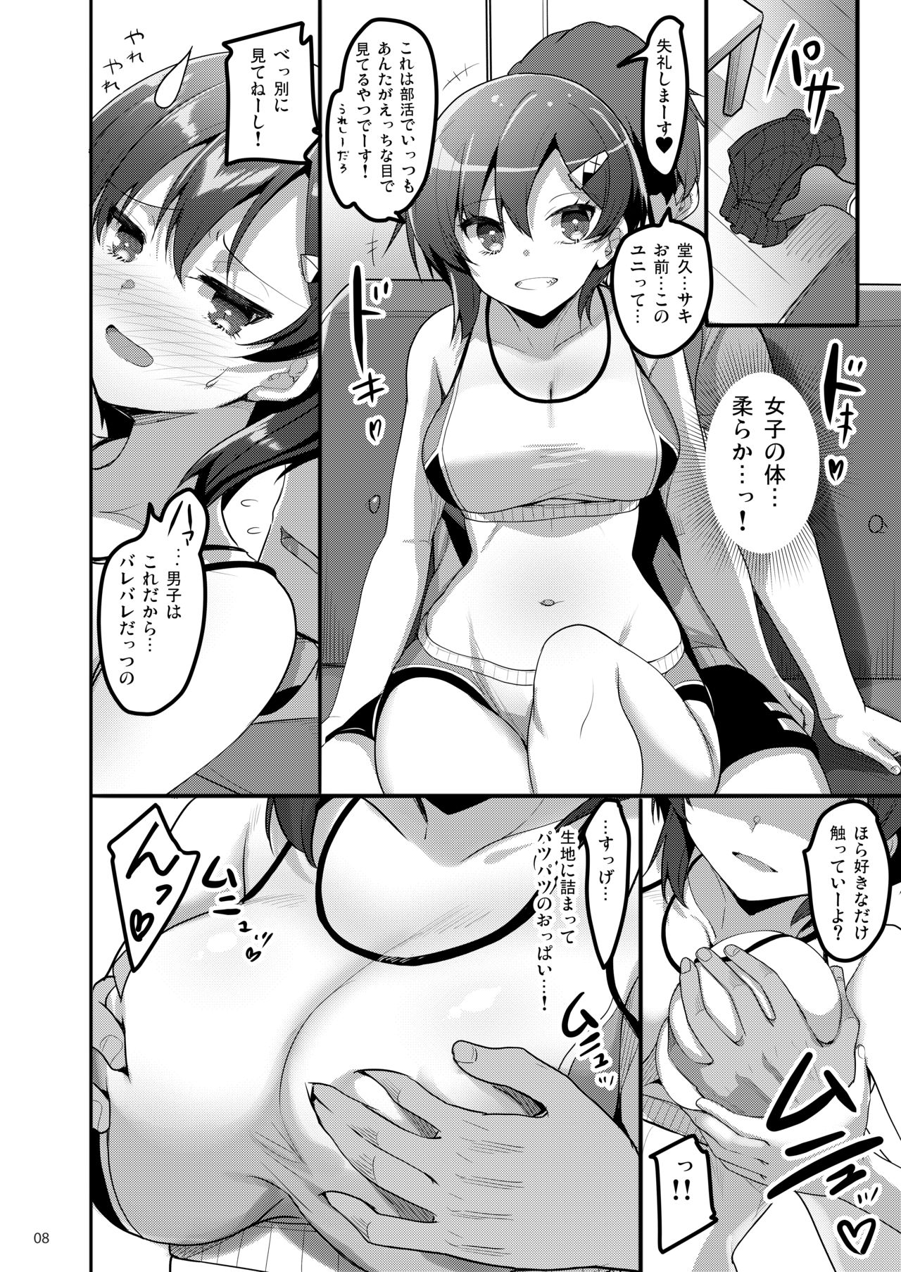 Ecchi na Omise ni Denwa shitara Classmate ga Dete kita Hanashi page 7 full