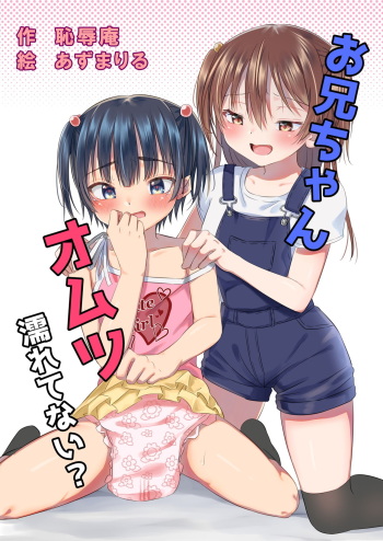 [Chijoku An (Azuma Riru)] Onii-chan Omutsu Nuretenai? | Big Bro, Is Your Diaper Wet? [English] {Chin²} cover