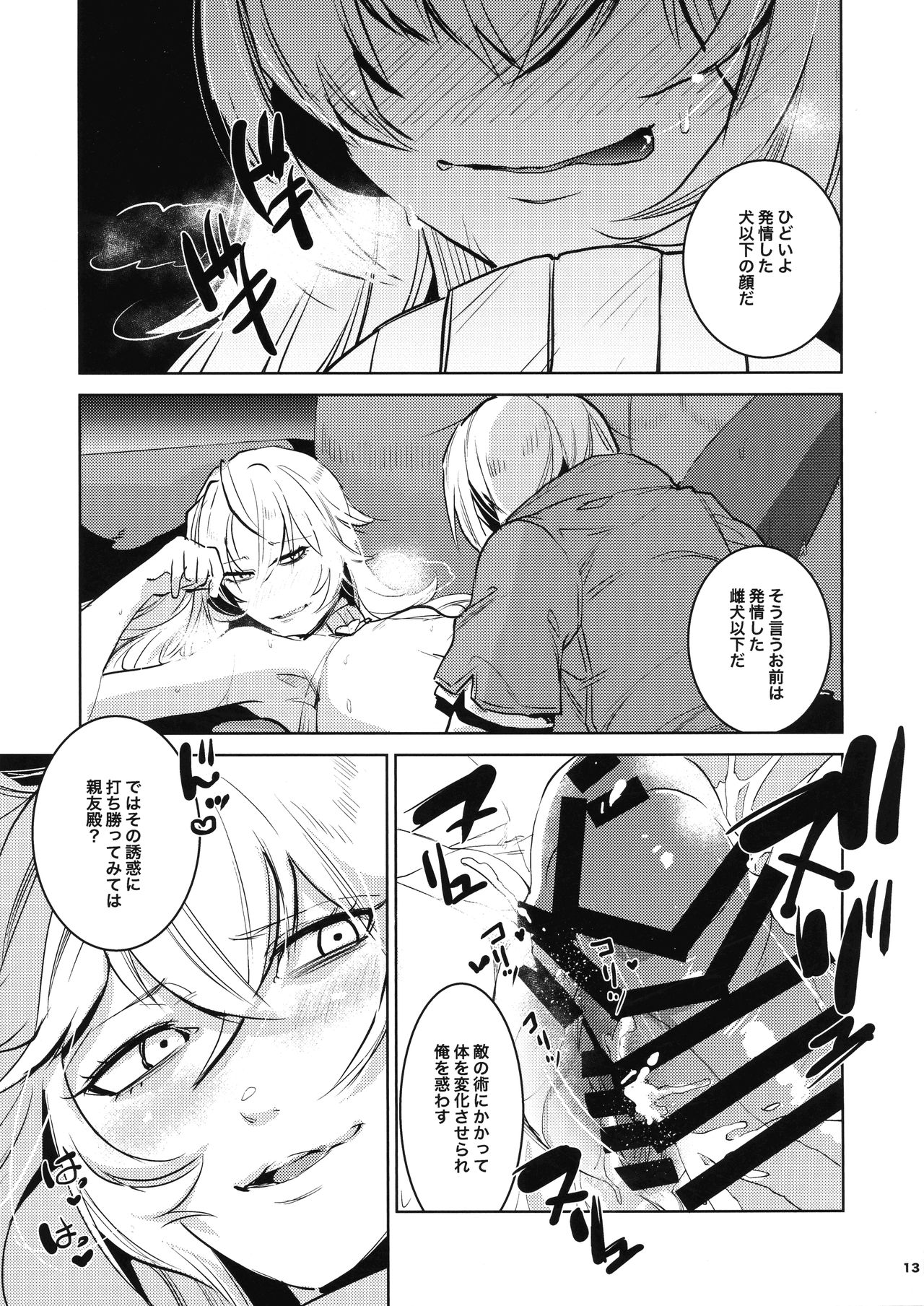 Daishinyuu Mune Haeta Ore Hitomebore page 12 full
