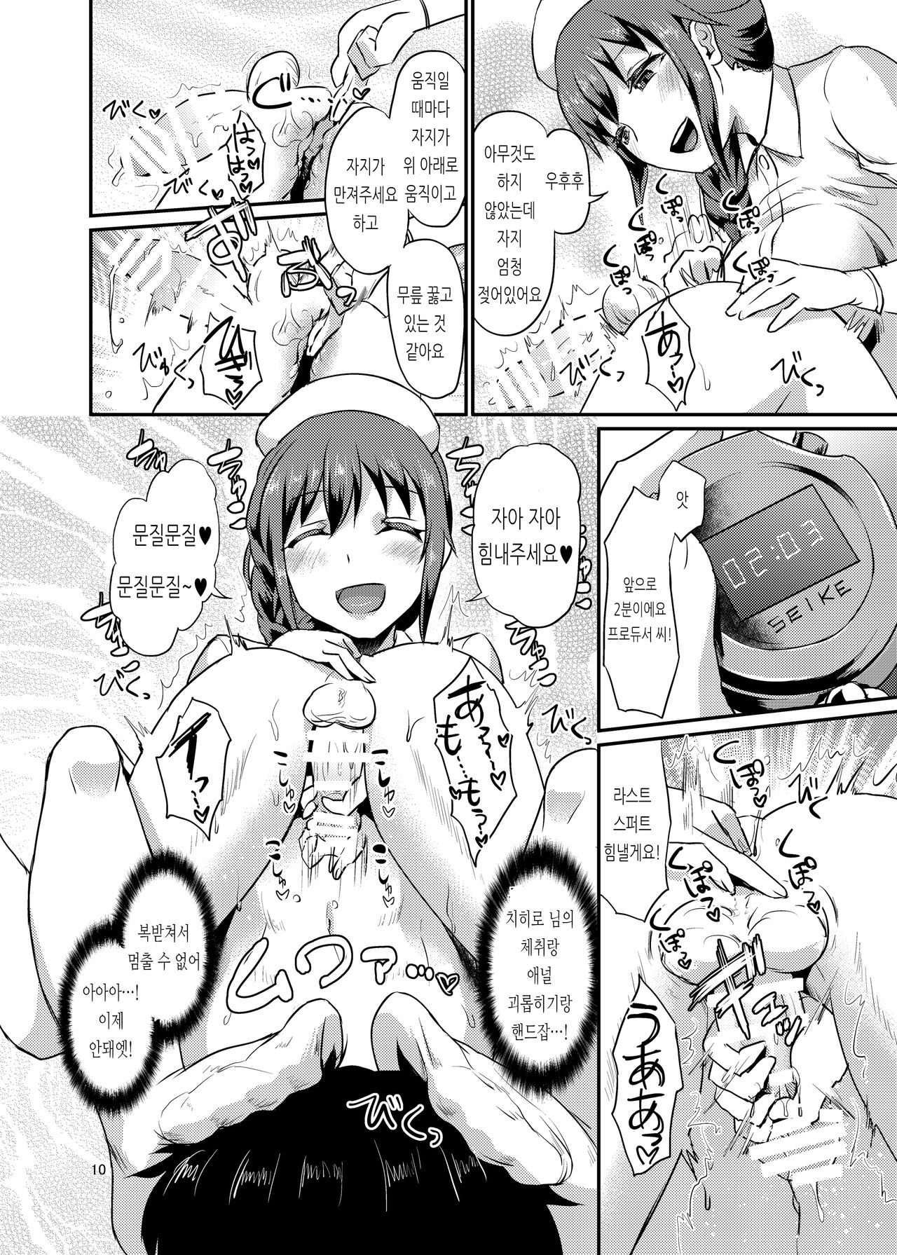 idolize #3.5 page 11 full