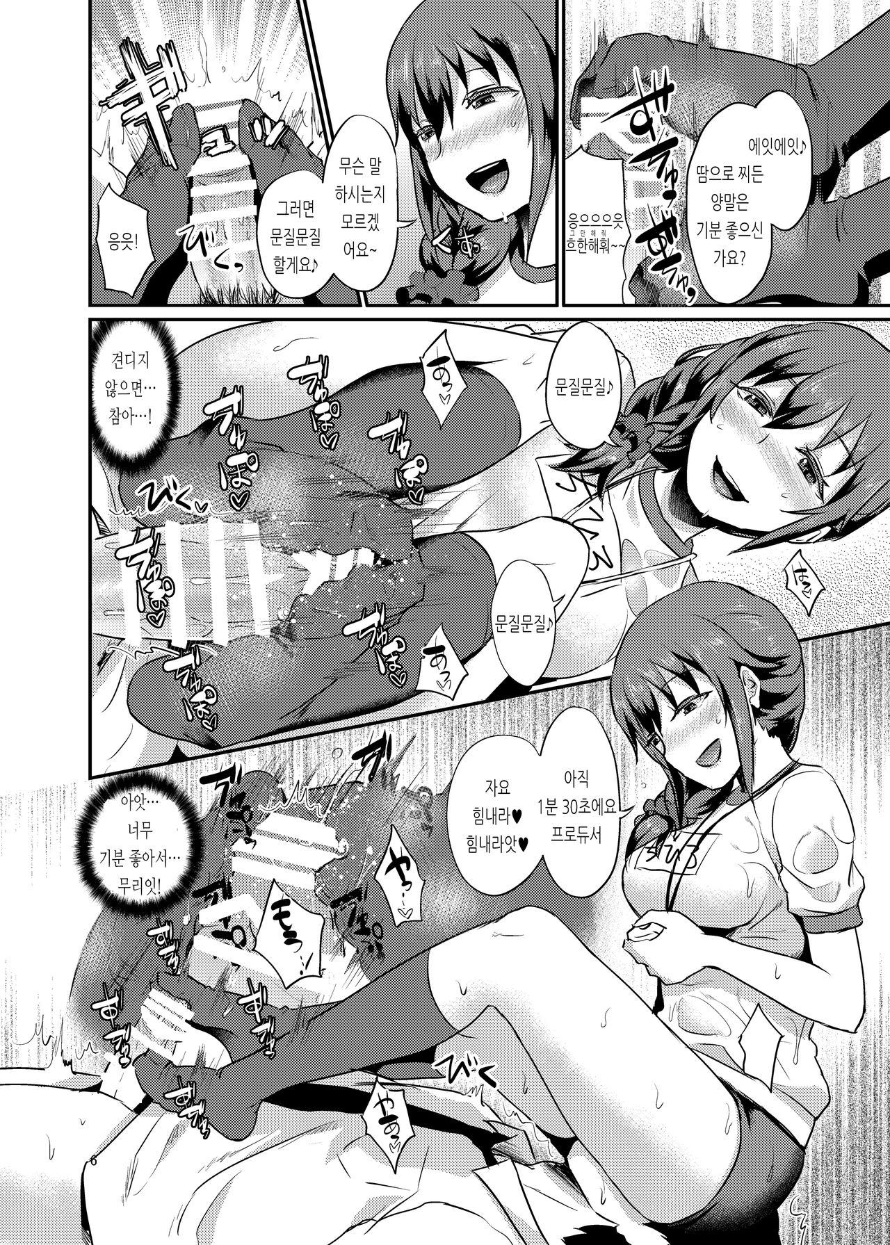 idolize #3.5 page 7 full