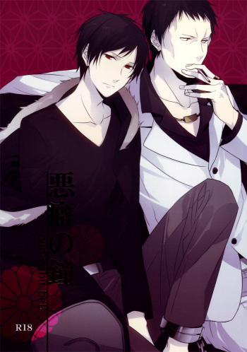 (SC48) [hummel (Shia)] Akuheki no Kane | Bad Habit Bell (Durarara!!) [English] {Utopia, Yaoi-Sei} cover