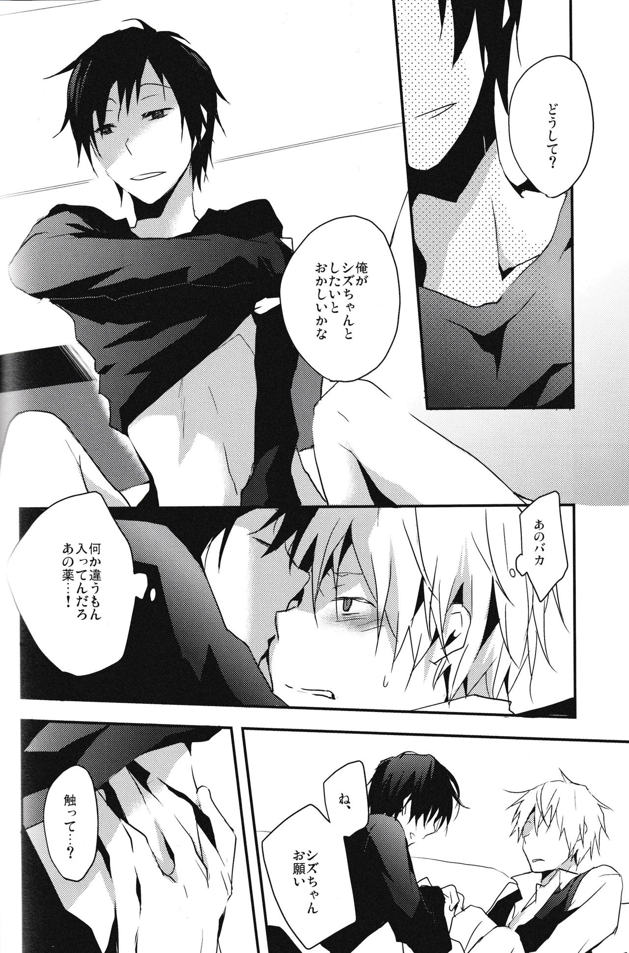 Hontouni Hoshii Mono wa Hitotsu dake page 12 full