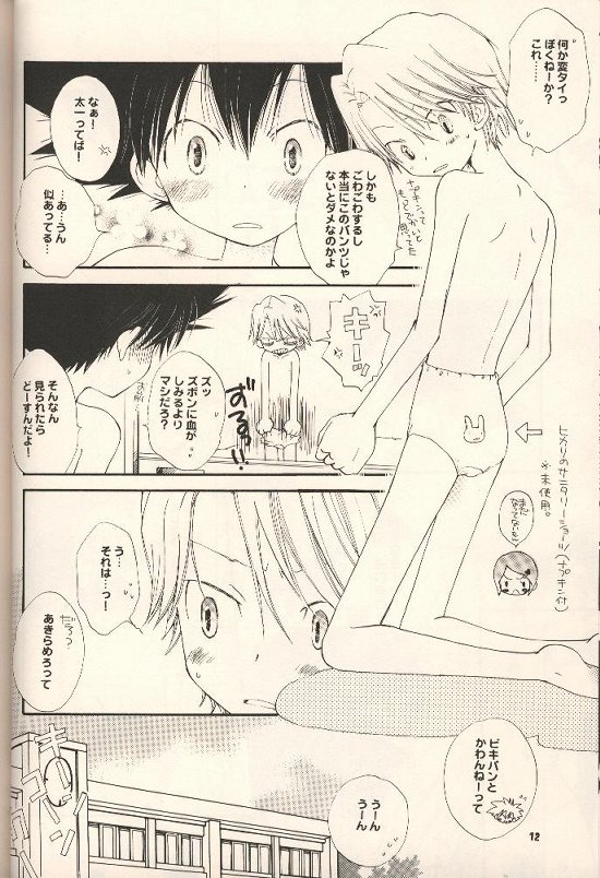 Iya Yo Dame Yo Gaman Nasatte. page 11 full