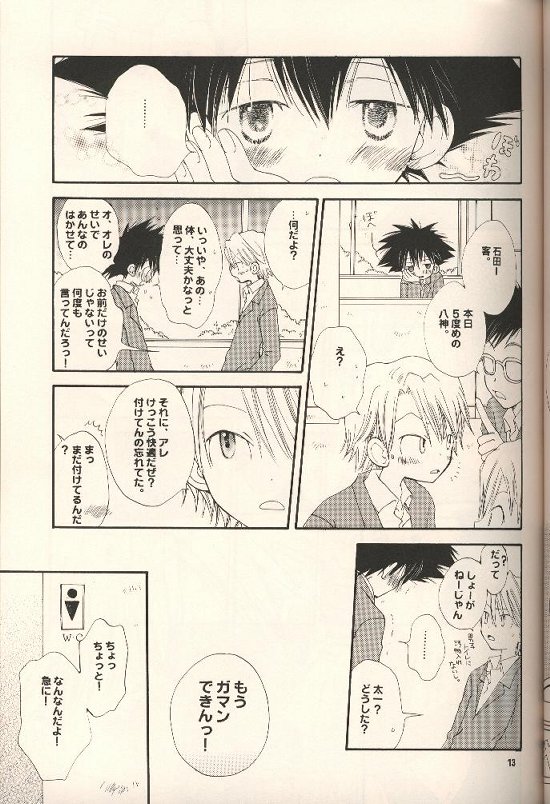 Iya Yo Dame Yo Gaman Nasatte. page 12 full