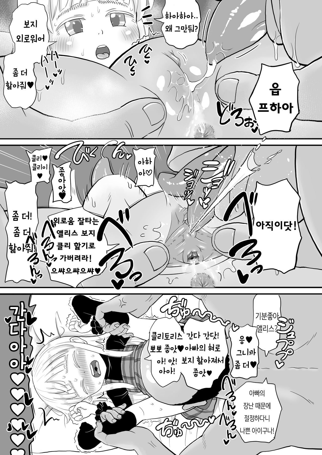 Manamusume no Arisu-chan  ga Rippa na Chinpo-case ni Sodachimashita page 10 full