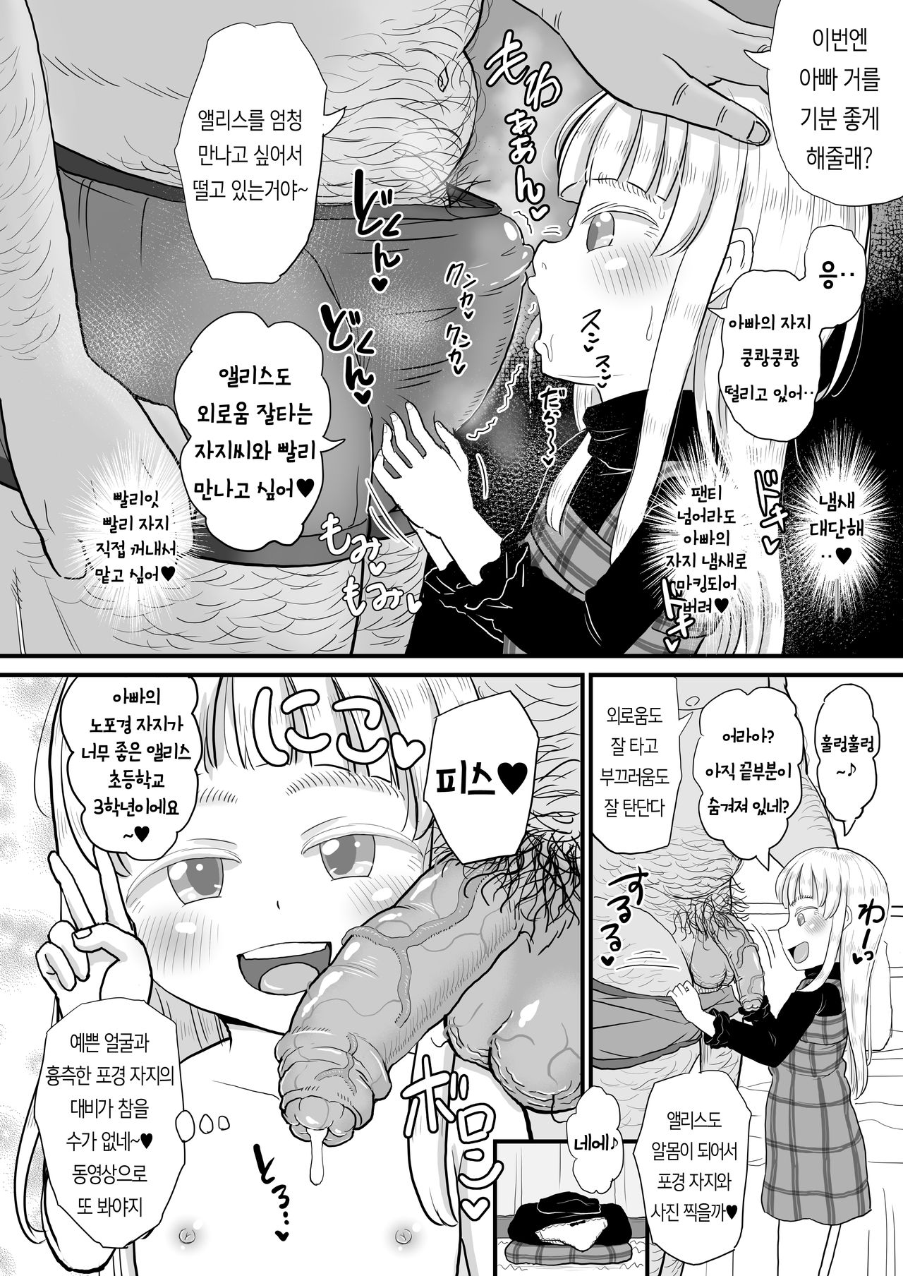Manamusume no Arisu-chan  ga Rippa na Chinpo-case ni Sodachimashita page 11 full