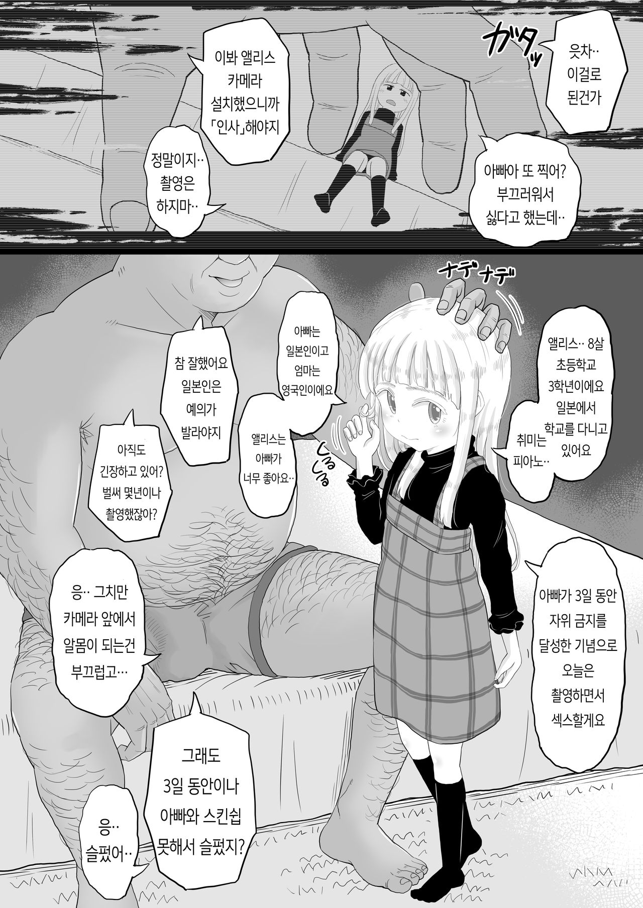 Manamusume no Arisu-chan  ga Rippa na Chinpo-case ni Sodachimashita page 5 full